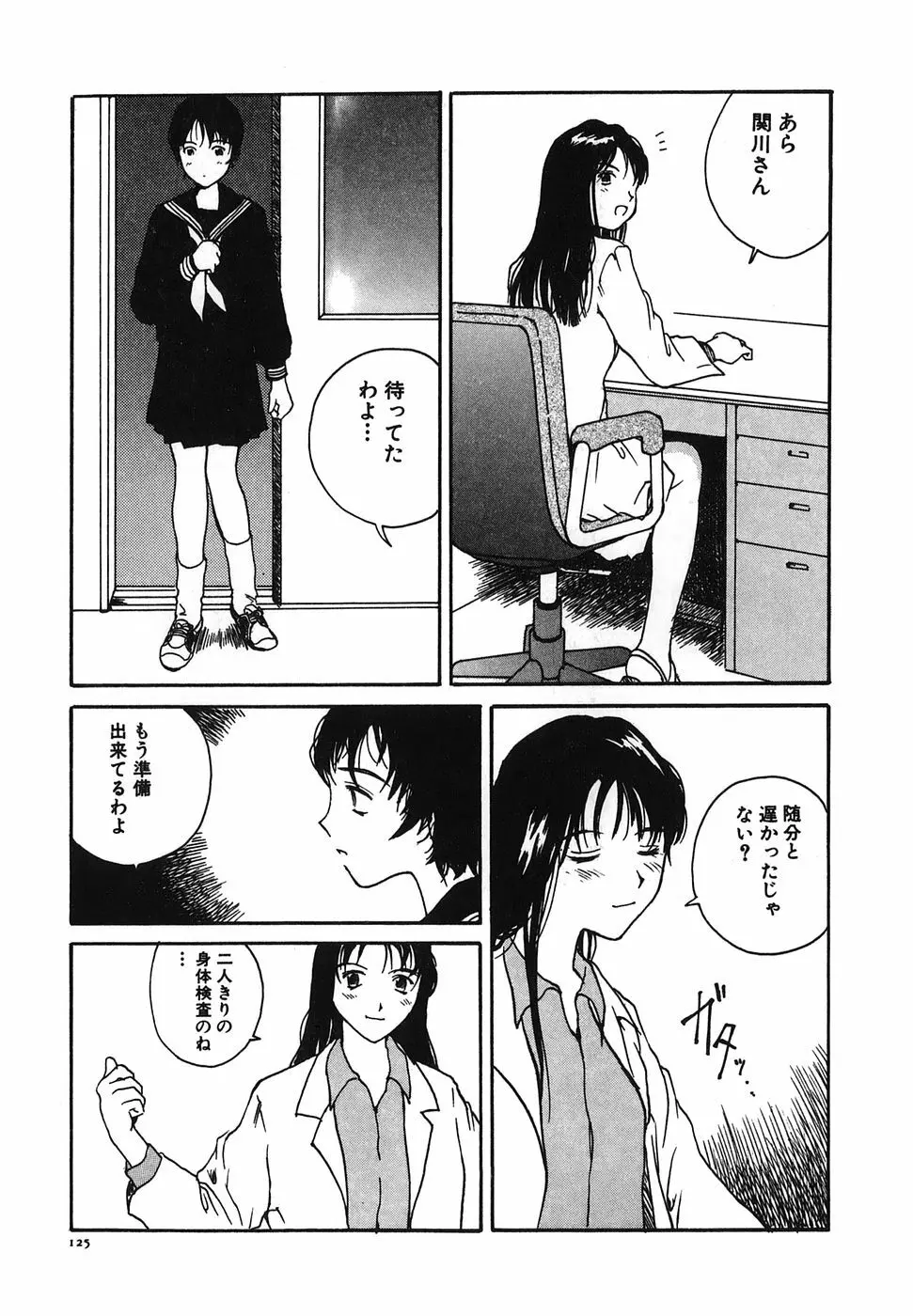 となりのお姉さん Page.127