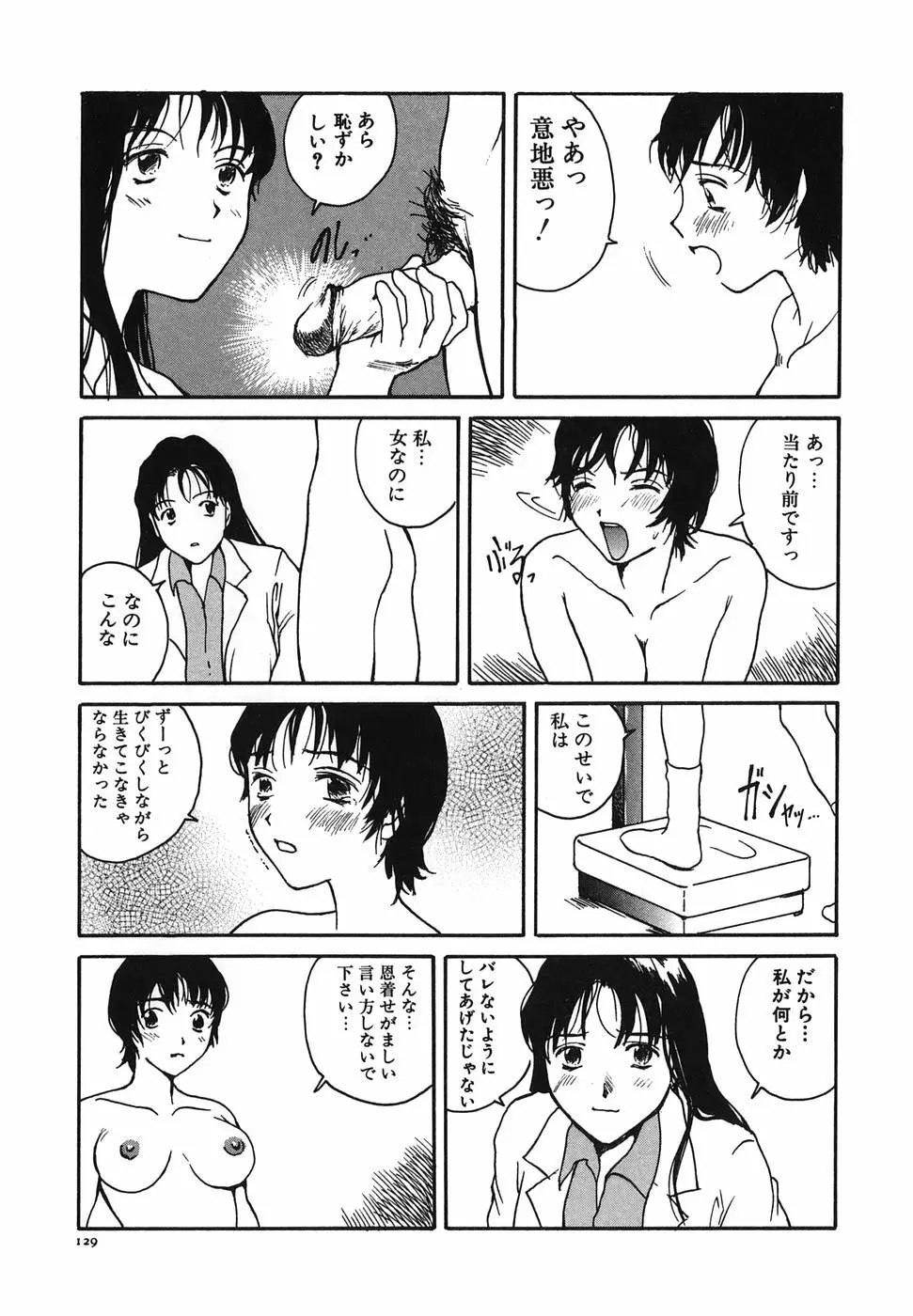 となりのお姉さん Page.131