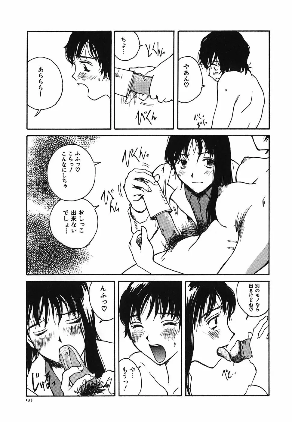 となりのお姉さん Page.135