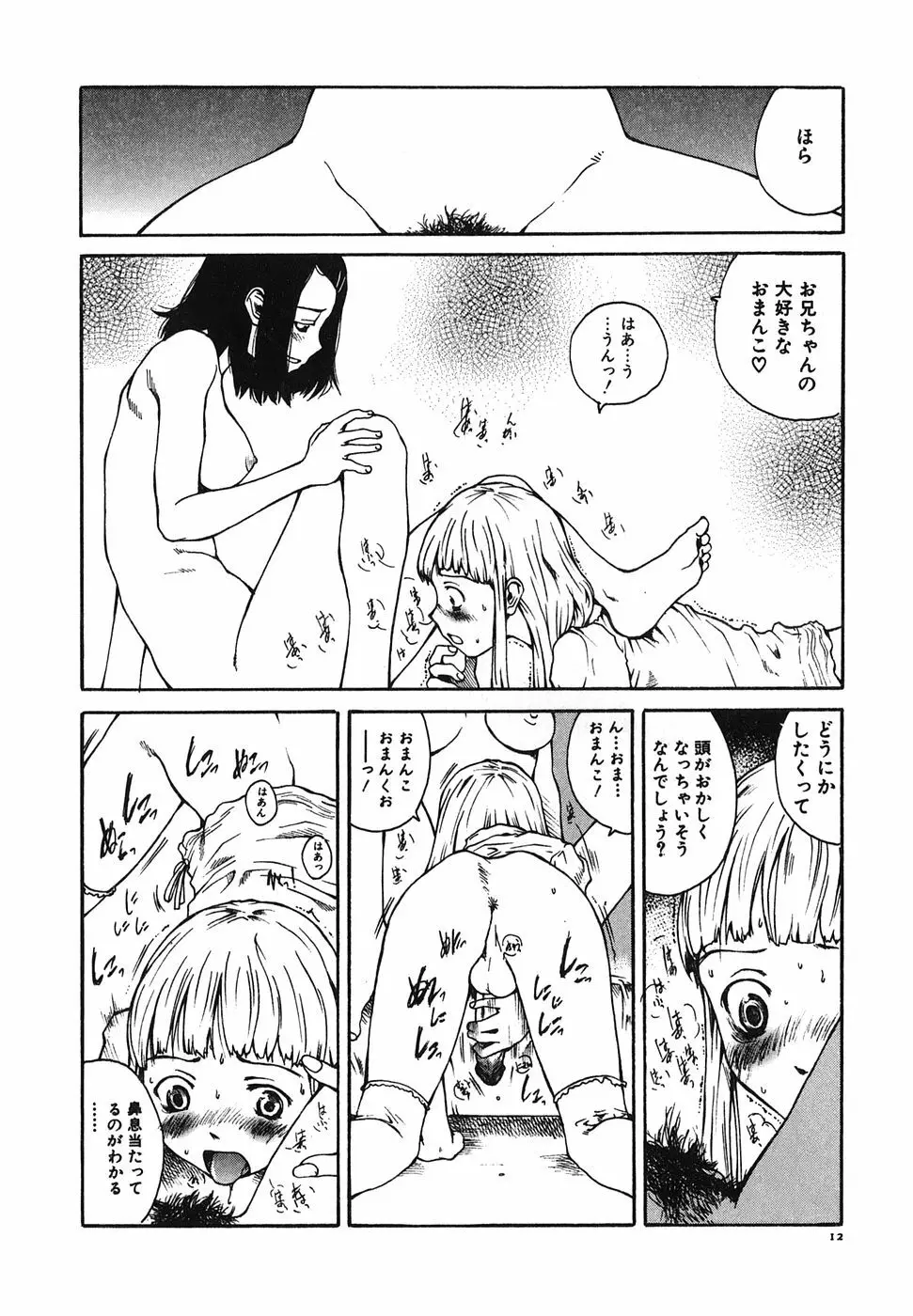 となりのお姉さん Page.14