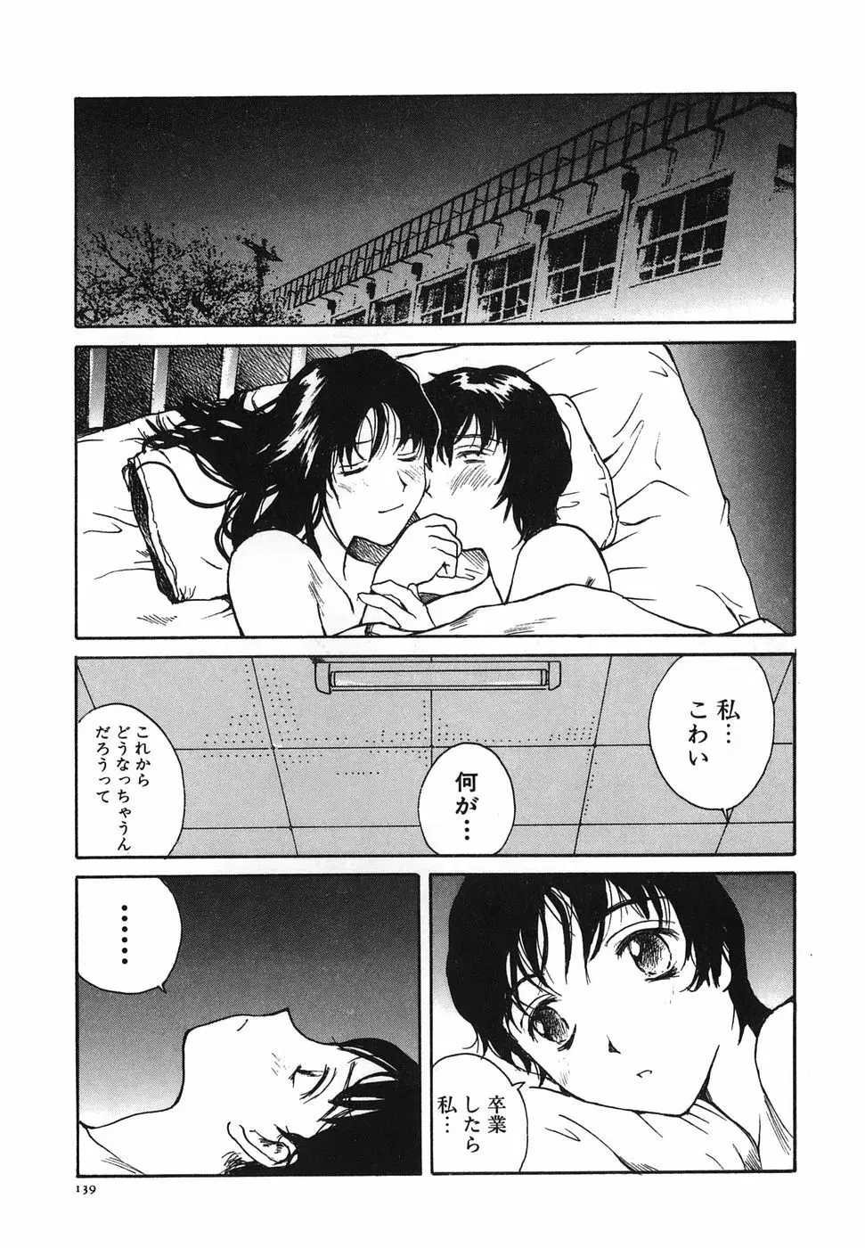 となりのお姉さん Page.141