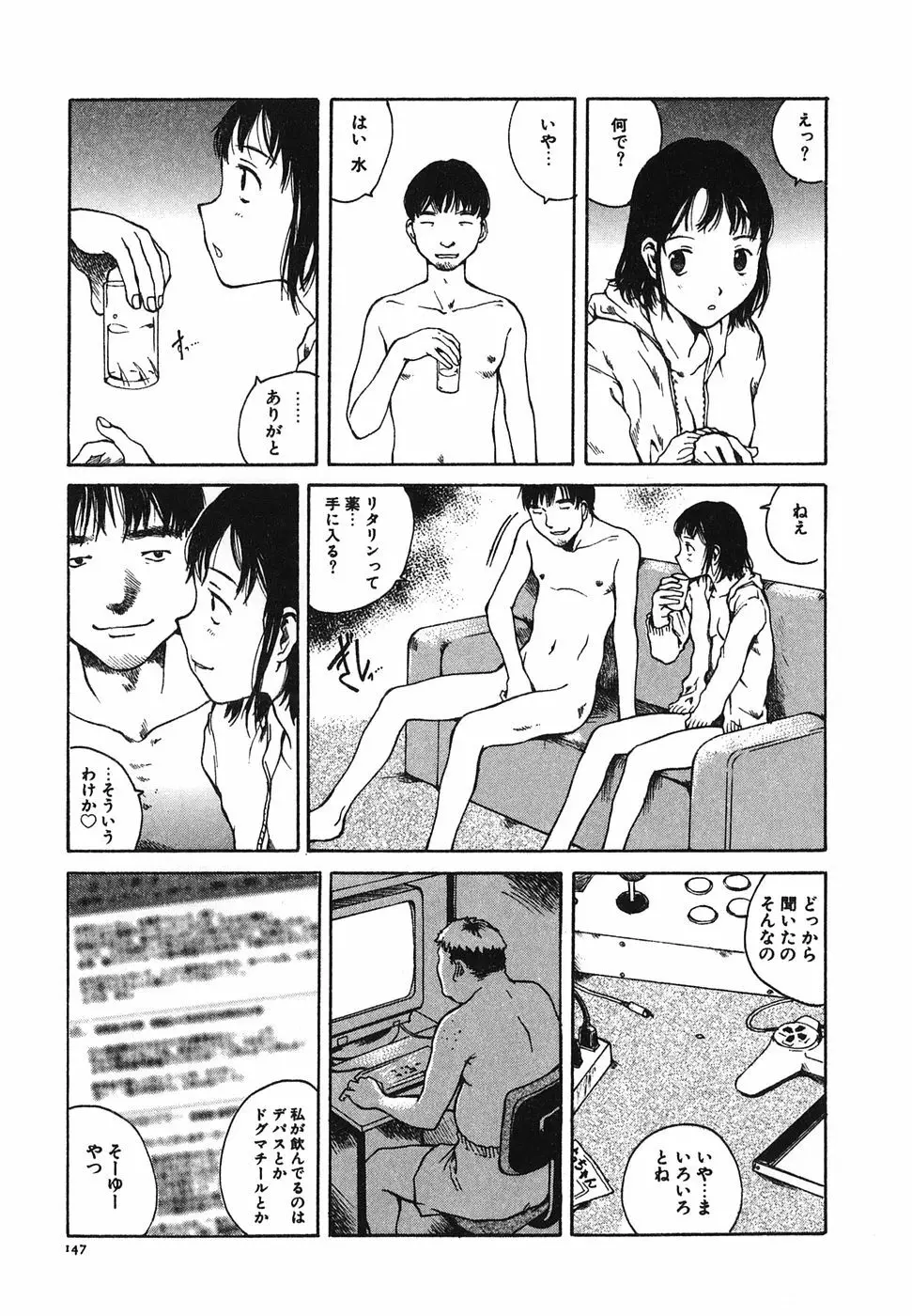 となりのお姉さん Page.149