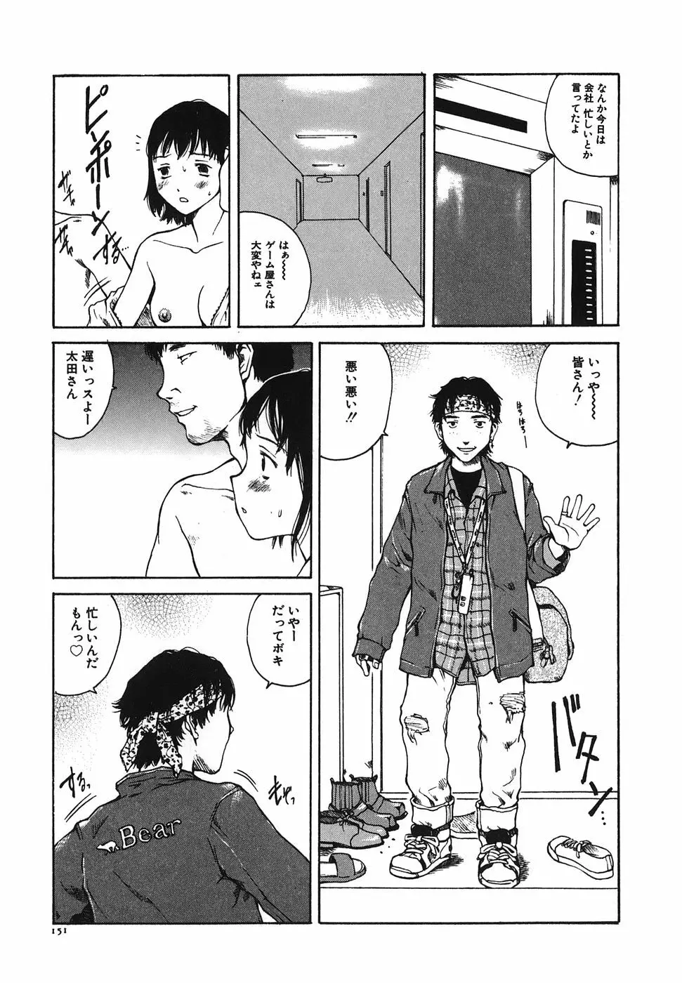 となりのお姉さん Page.153