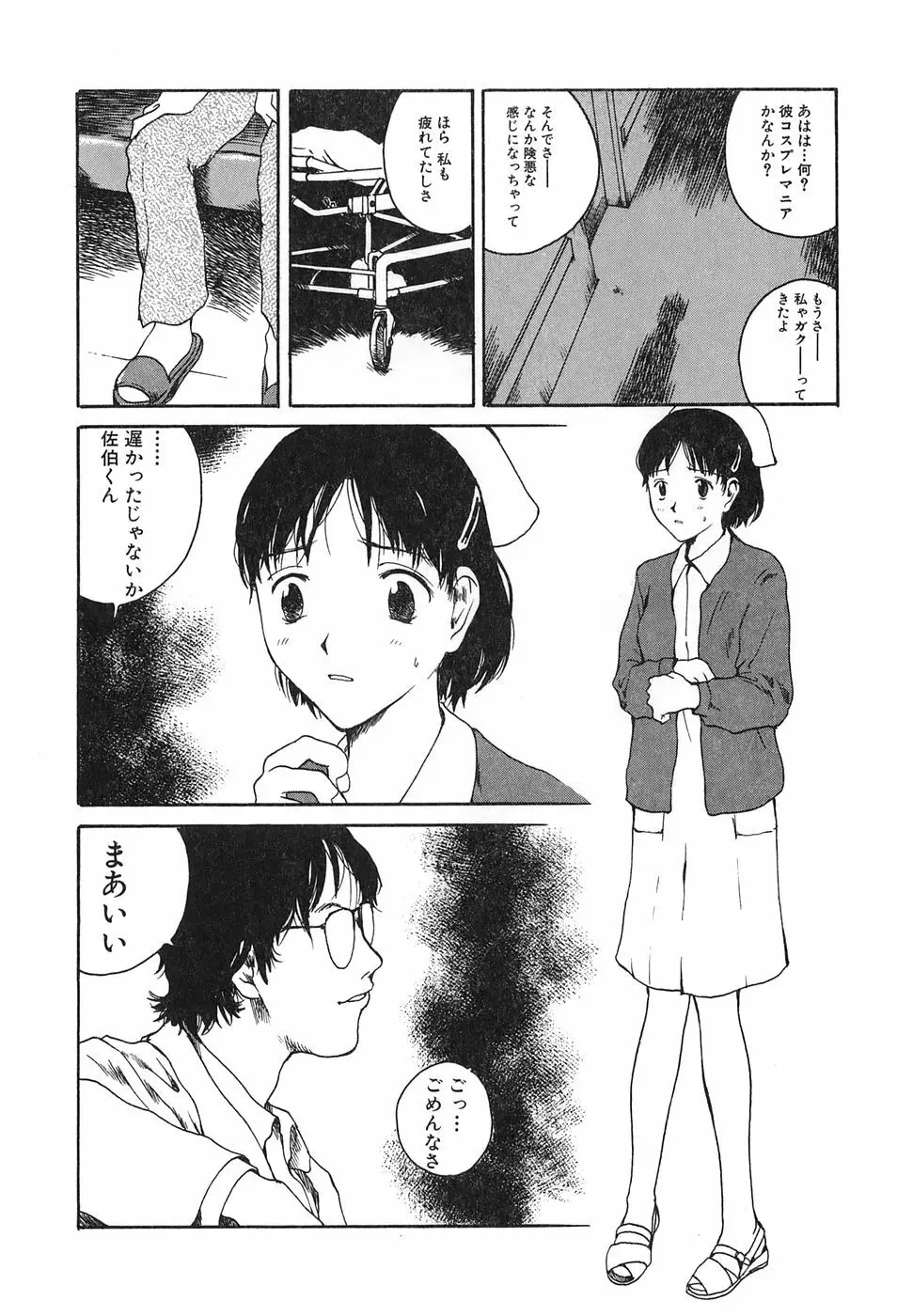 となりのお姉さん Page.166