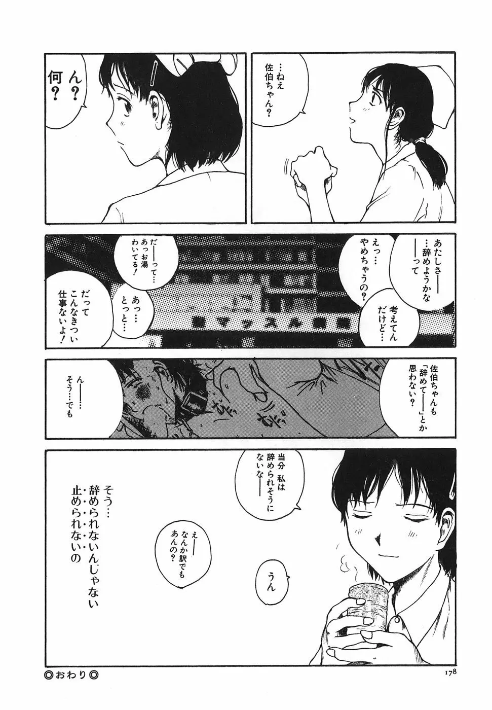 となりのお姉さん Page.180