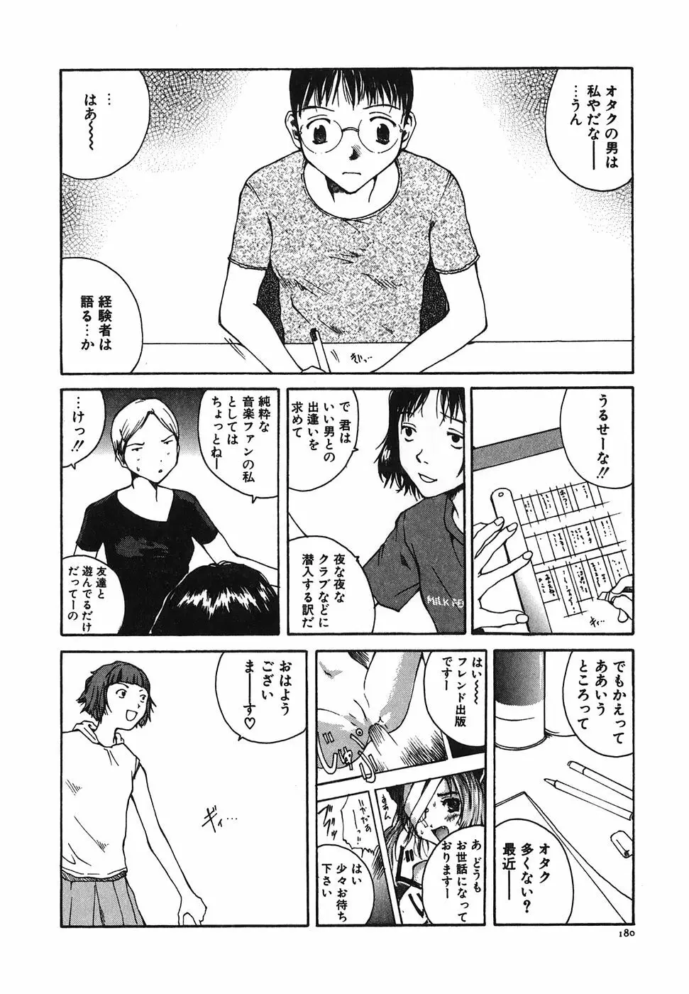 となりのお姉さん Page.182