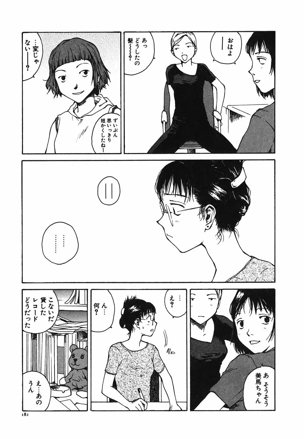 となりのお姉さん Page.183