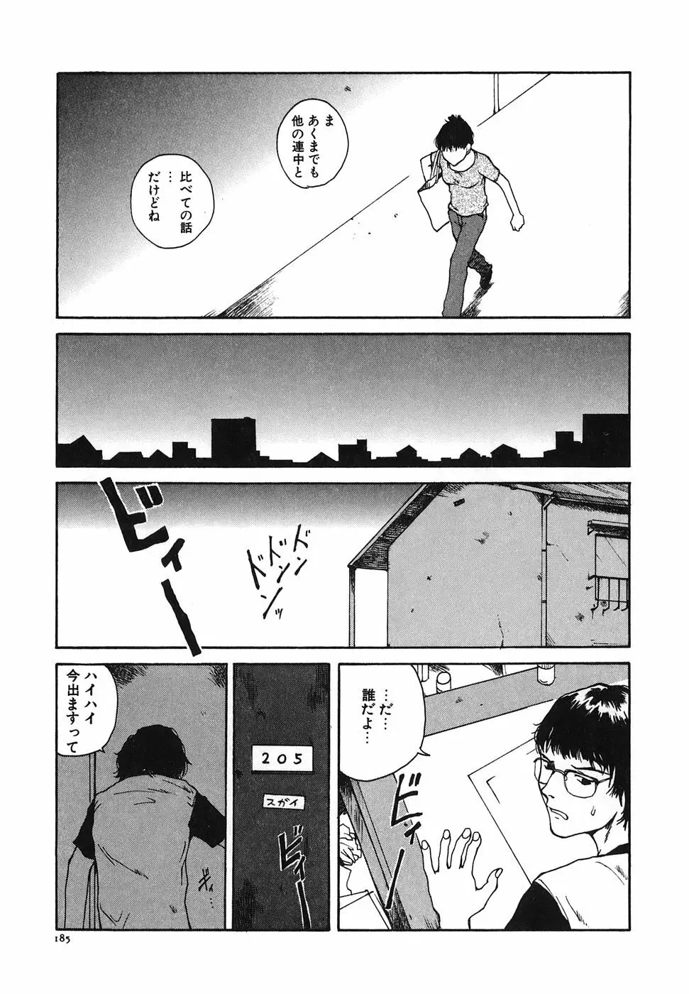 となりのお姉さん Page.187