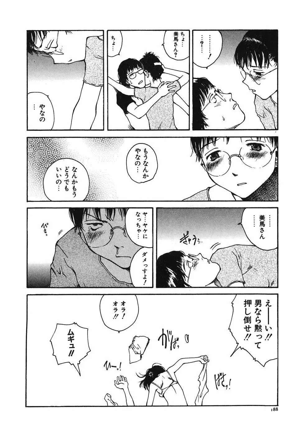 となりのお姉さん Page.190