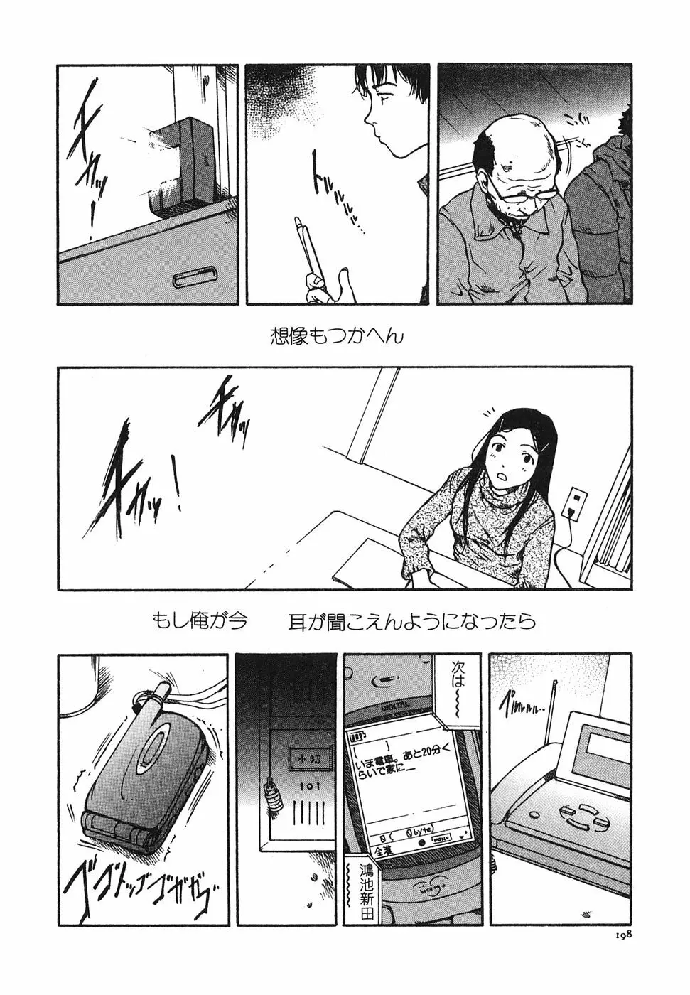 となりのお姉さん Page.200