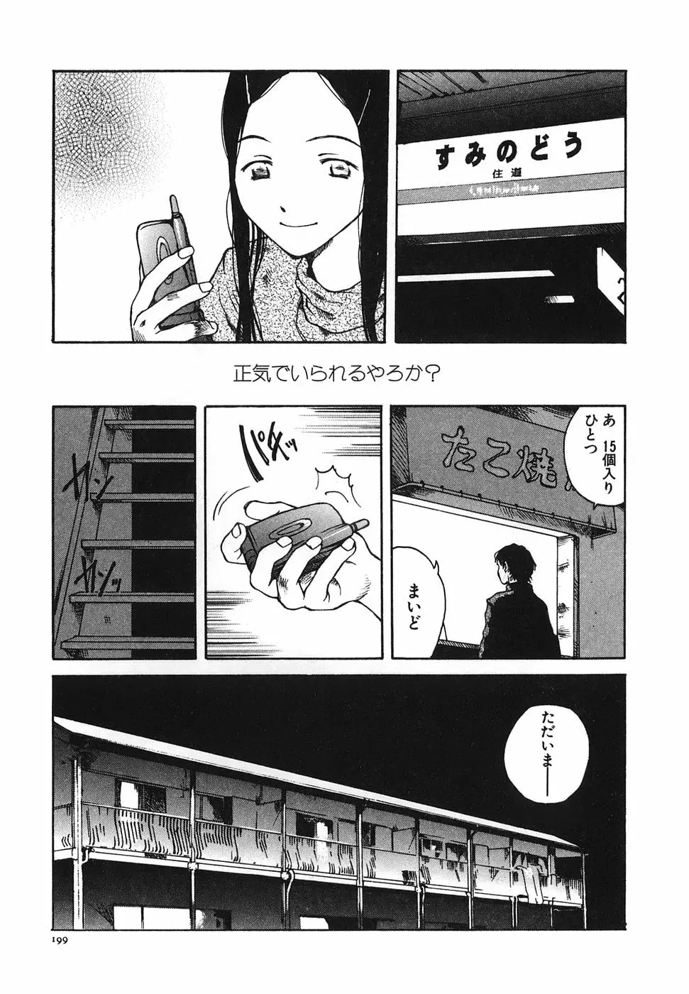 となりのお姉さん Page.201