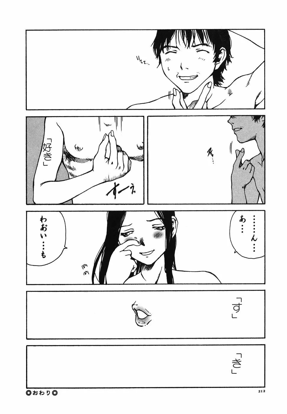 となりのお姉さん Page.214