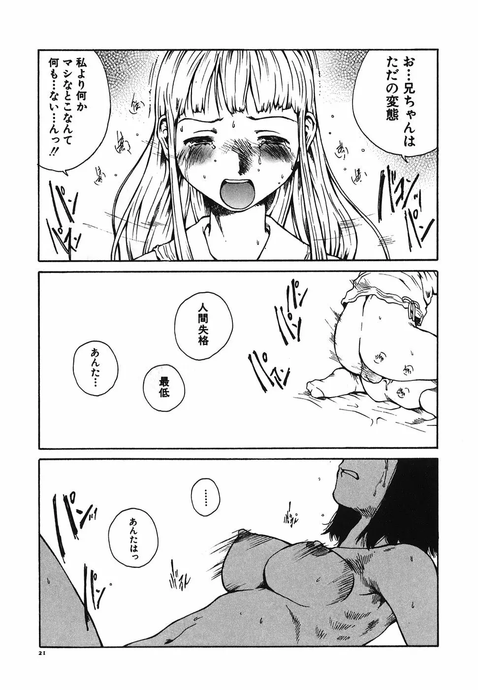 となりのお姉さん Page.23