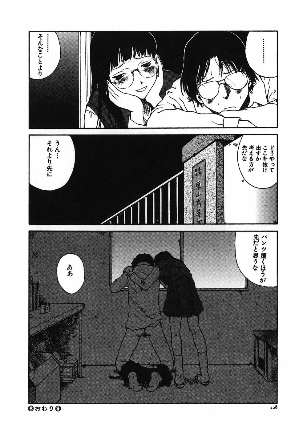 となりのお姉さん Page.230