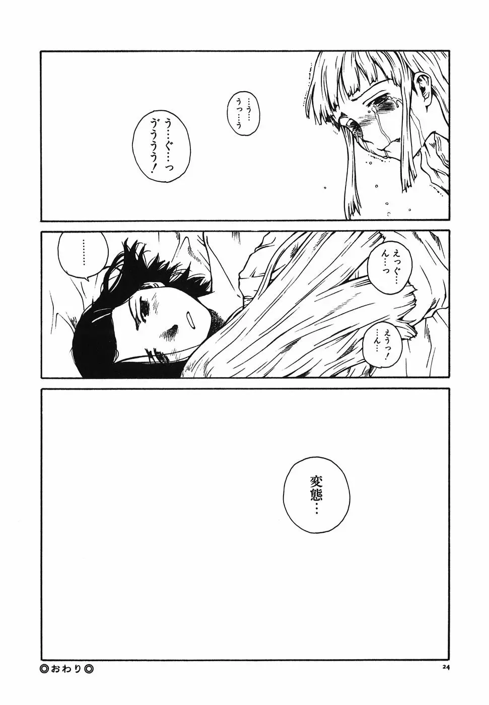 となりのお姉さん Page.26