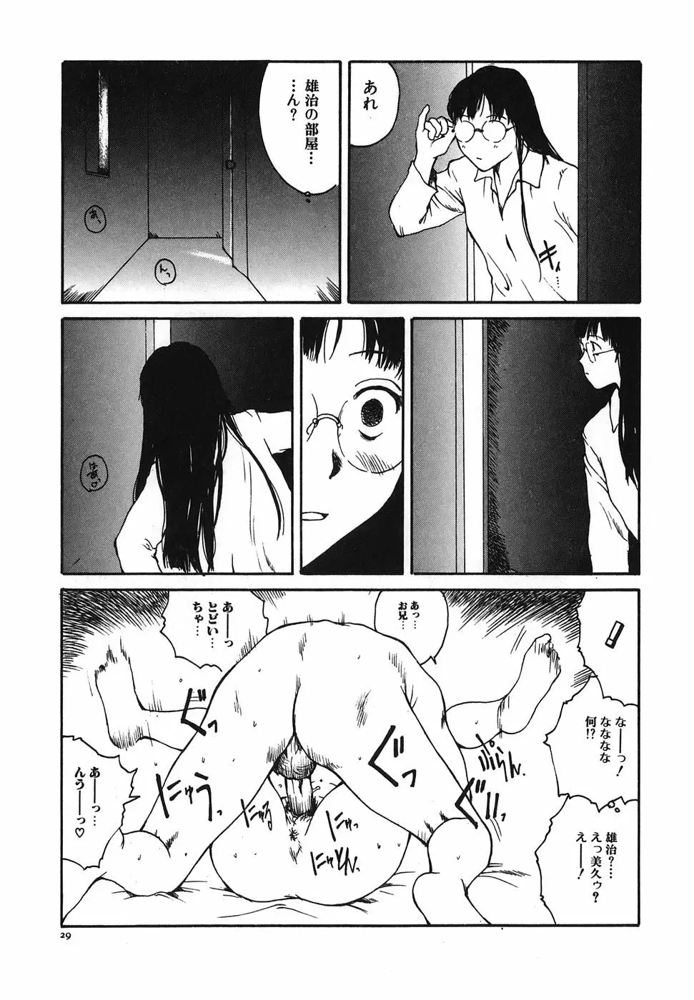 となりのお姉さん Page.31