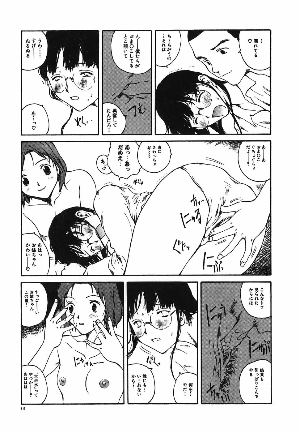 となりのお姉さん Page.35