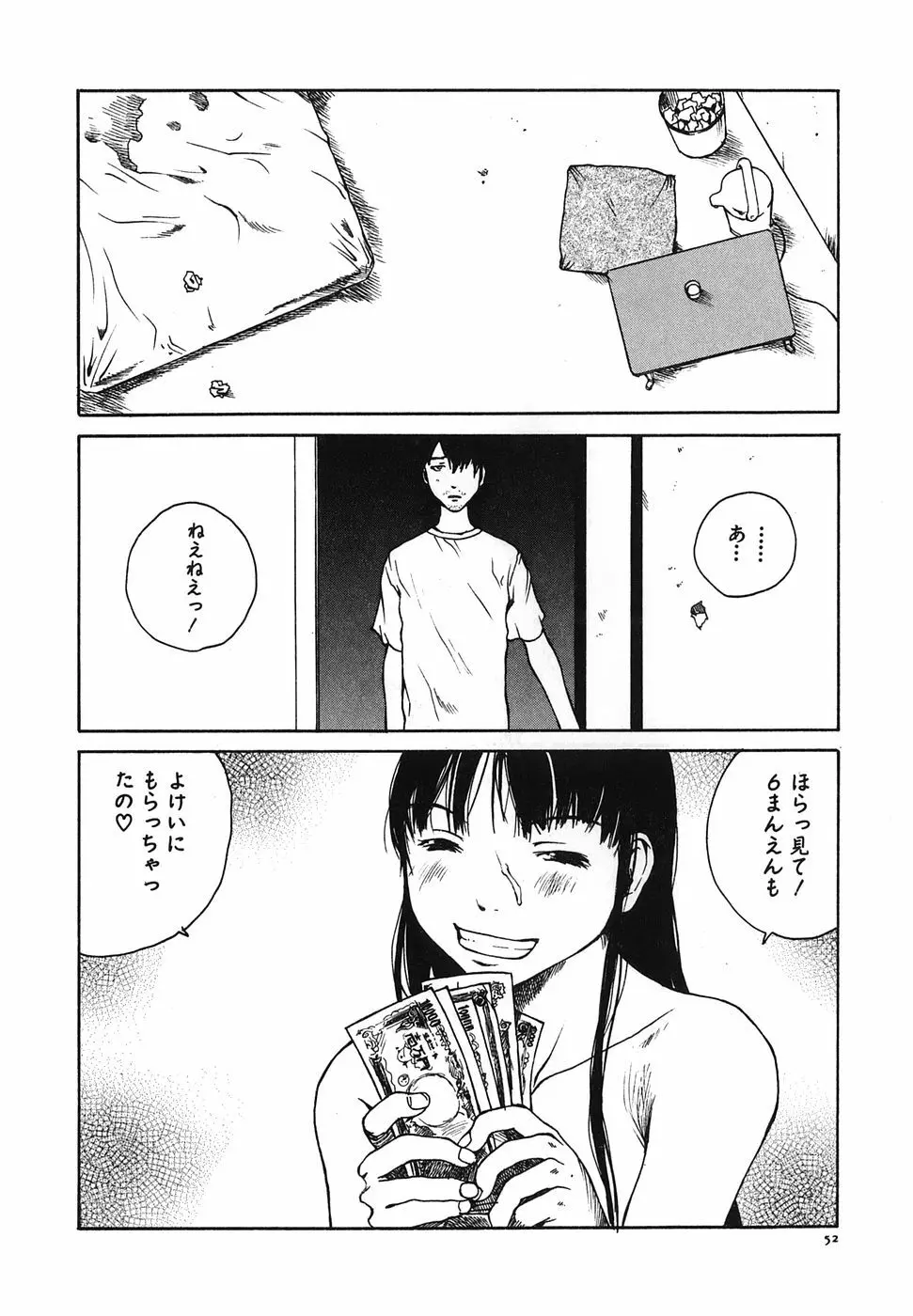 となりのお姉さん Page.54