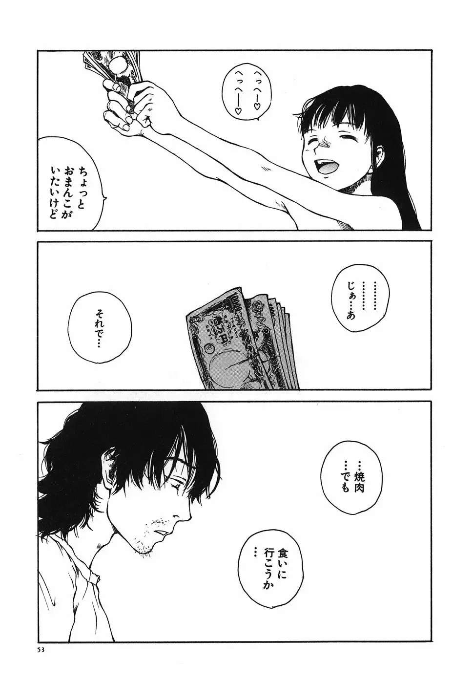 となりのお姉さん Page.55