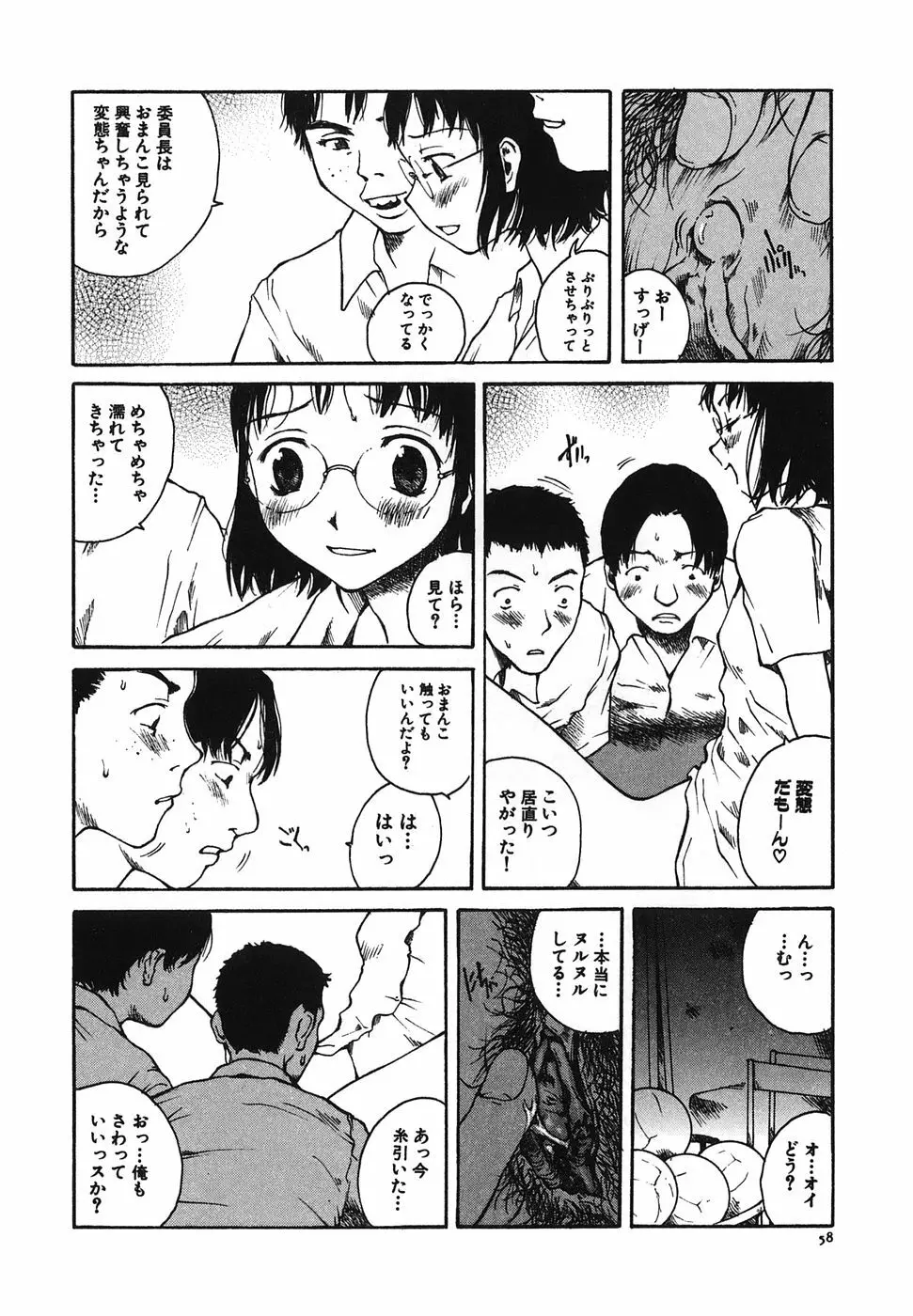 となりのお姉さん Page.60