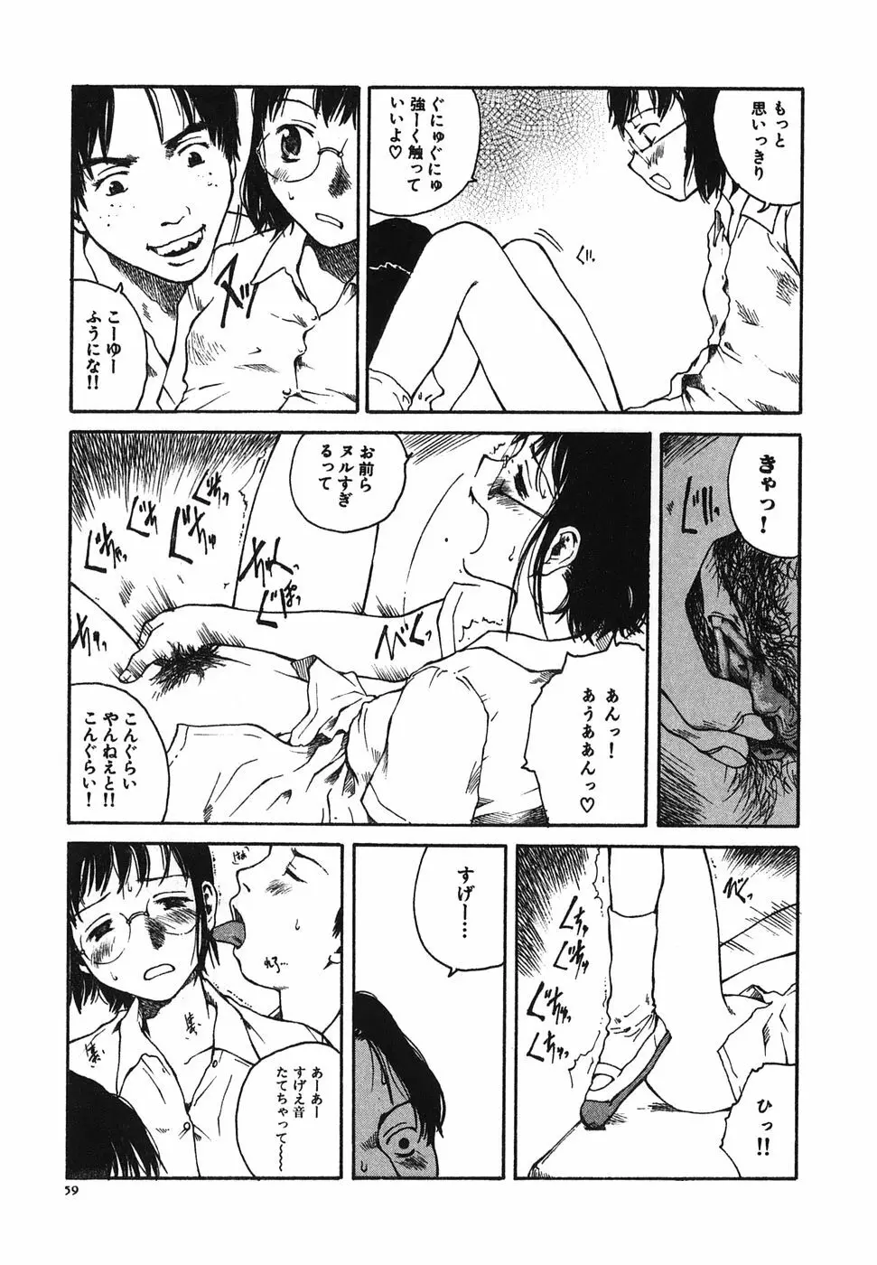 となりのお姉さん Page.61