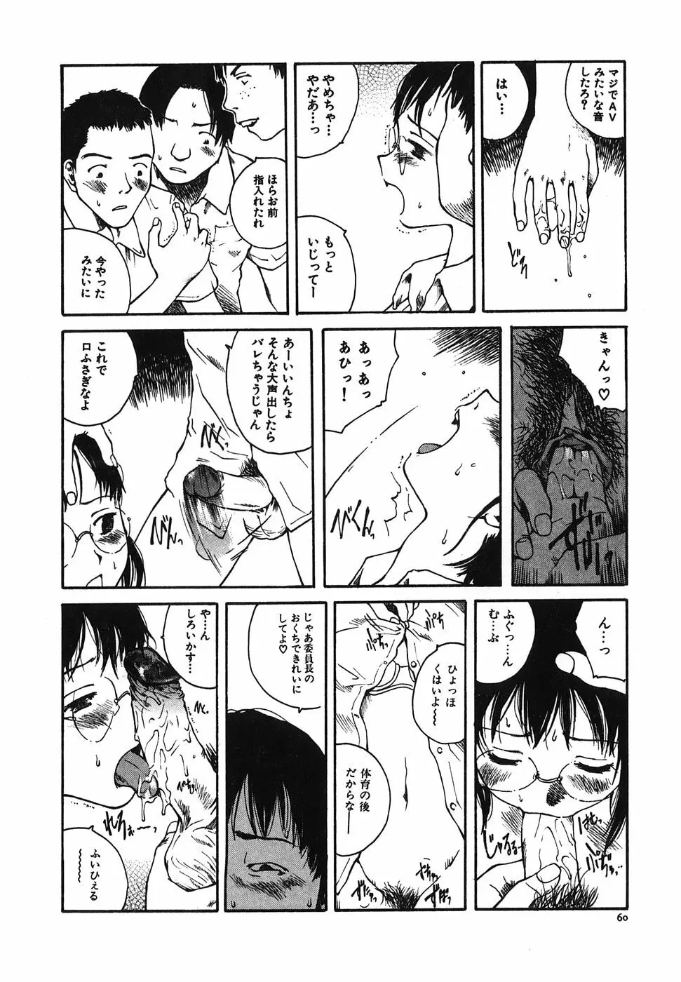 となりのお姉さん Page.62