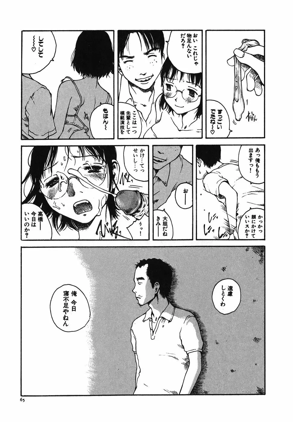 となりのお姉さん Page.67