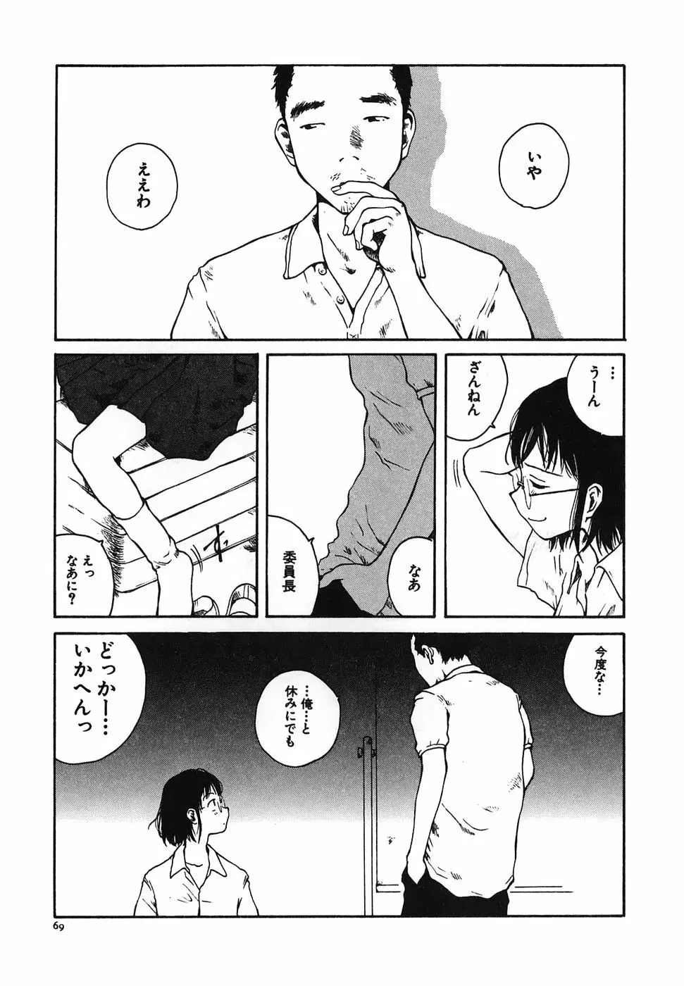 となりのお姉さん Page.71