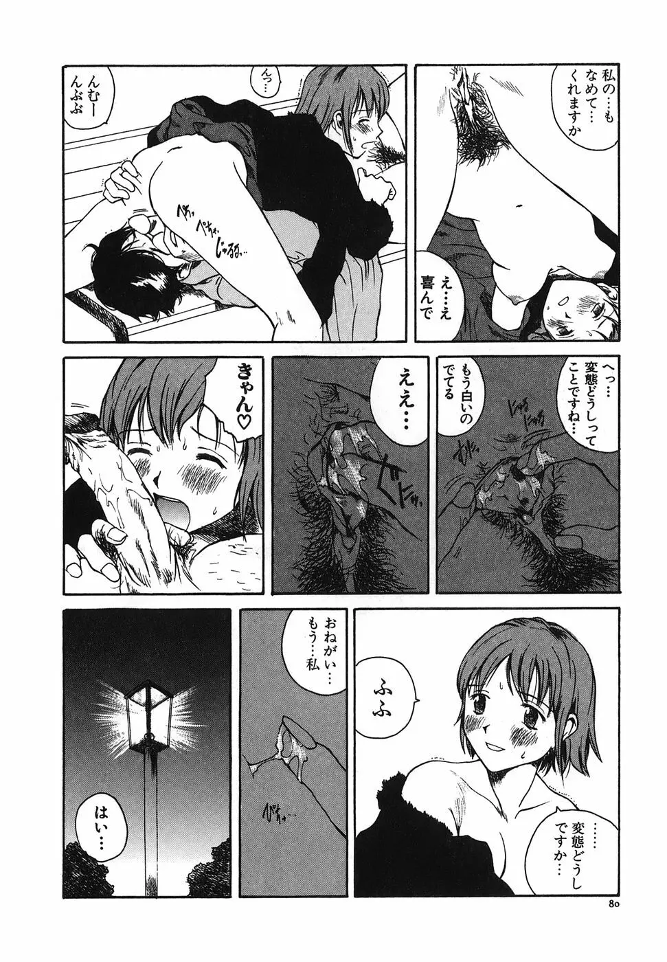 となりのお姉さん Page.82