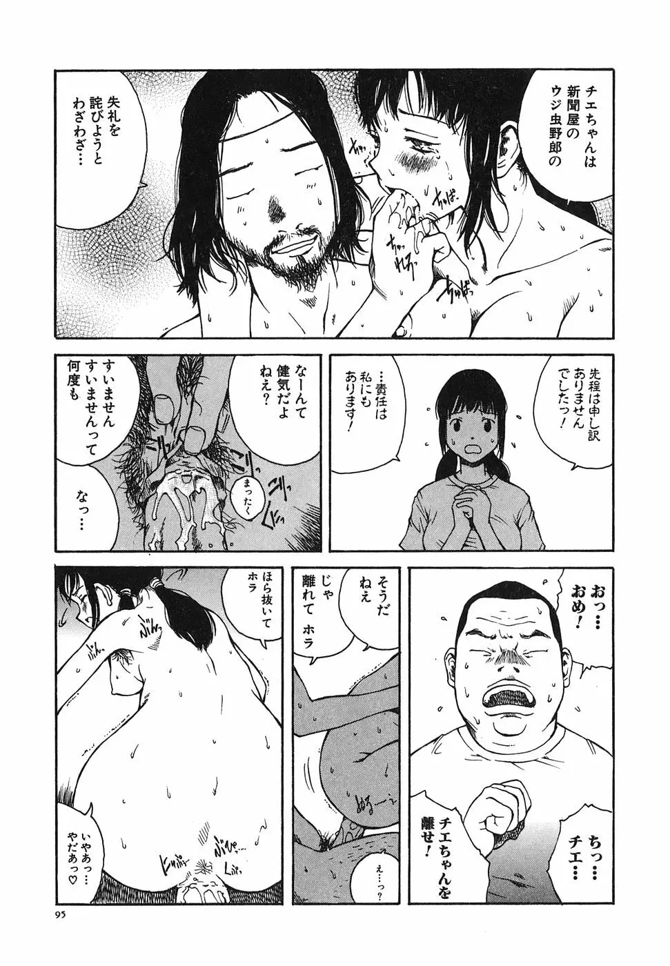 となりのお姉さん Page.97