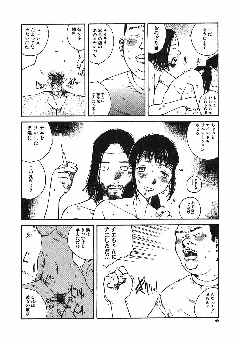 となりのお姉さん Page.98