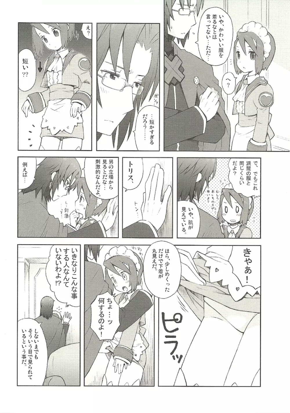 副業のススメ Page.6