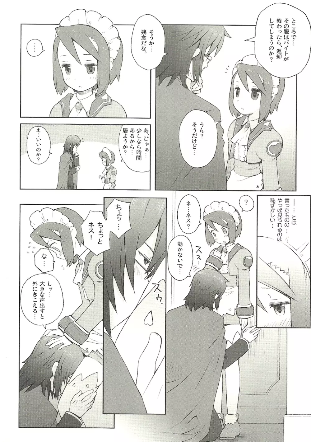 副業のススメ Page.8