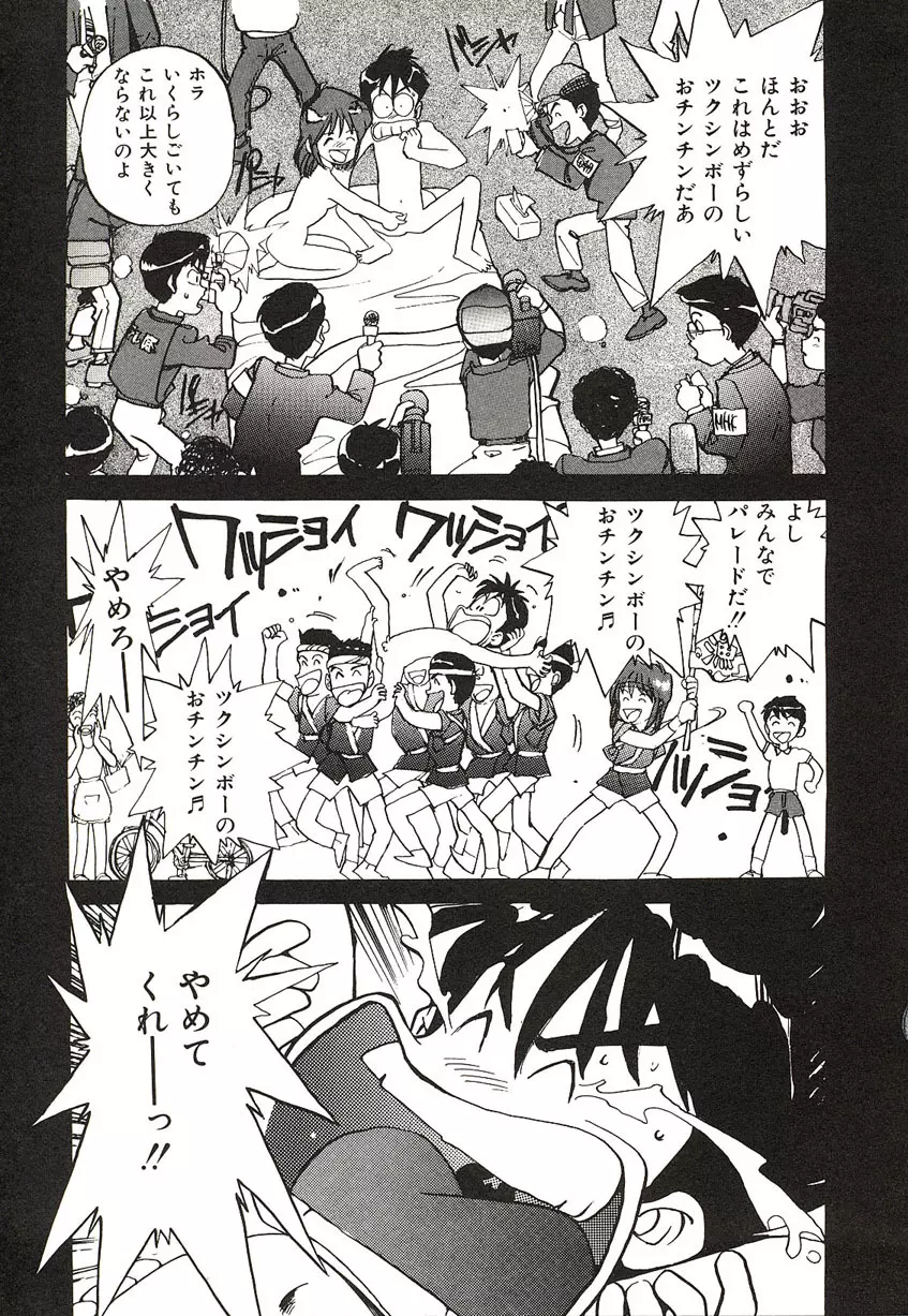 Yumeiro Angel Rippu Page.86