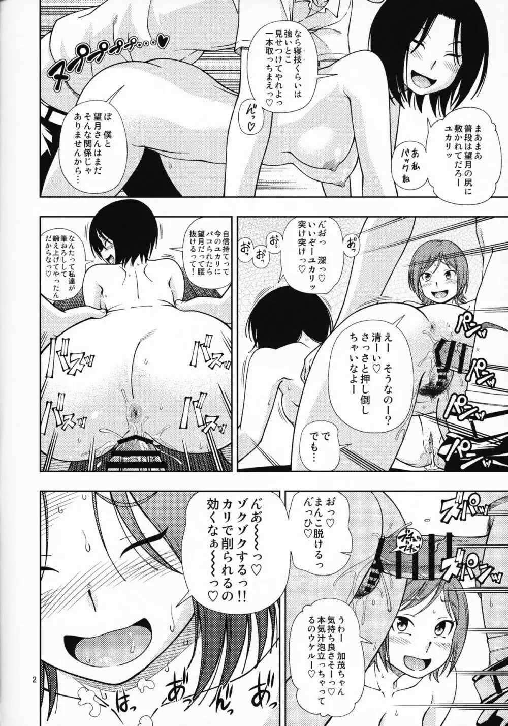 ナカをギュッとね！ Page.2