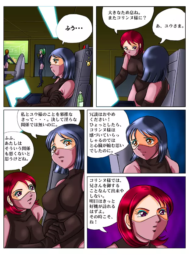 The Desert Rose - The Uptown Girl vol.1 Page.4