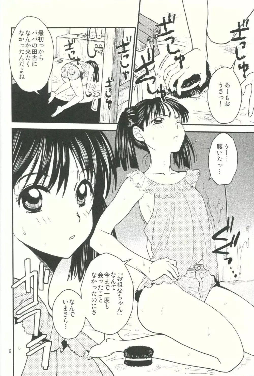 えりかのなつやすみ Page.5