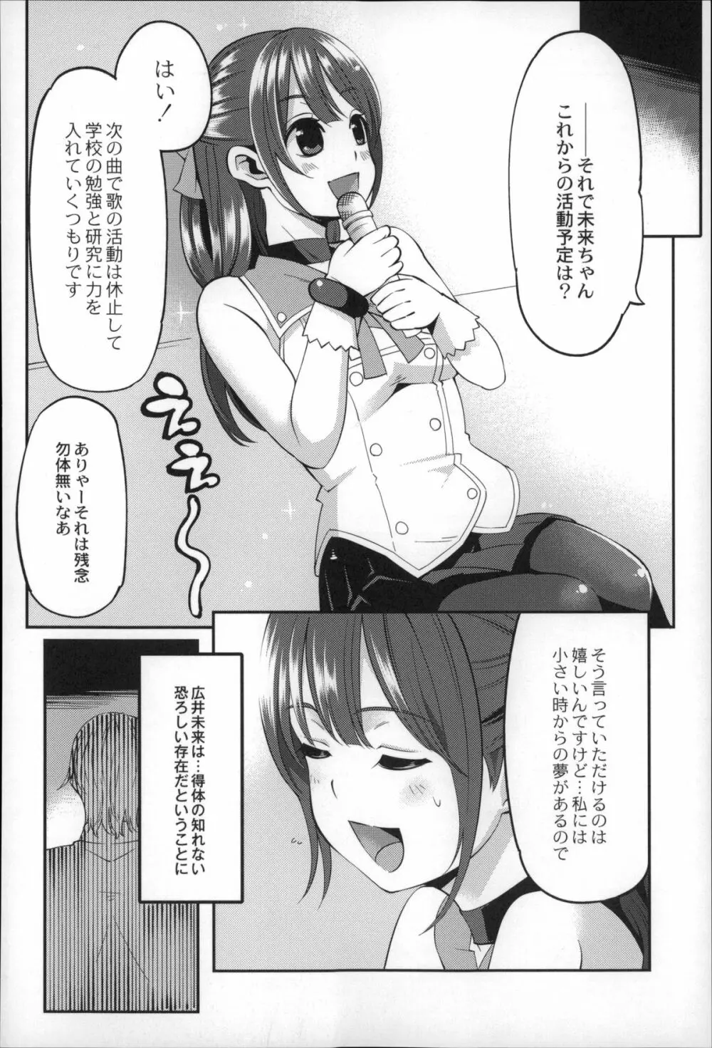 大地にたどり着くまでに Page.102