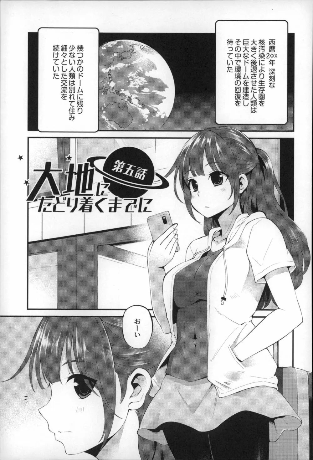 大地にたどり着くまでに Page.103