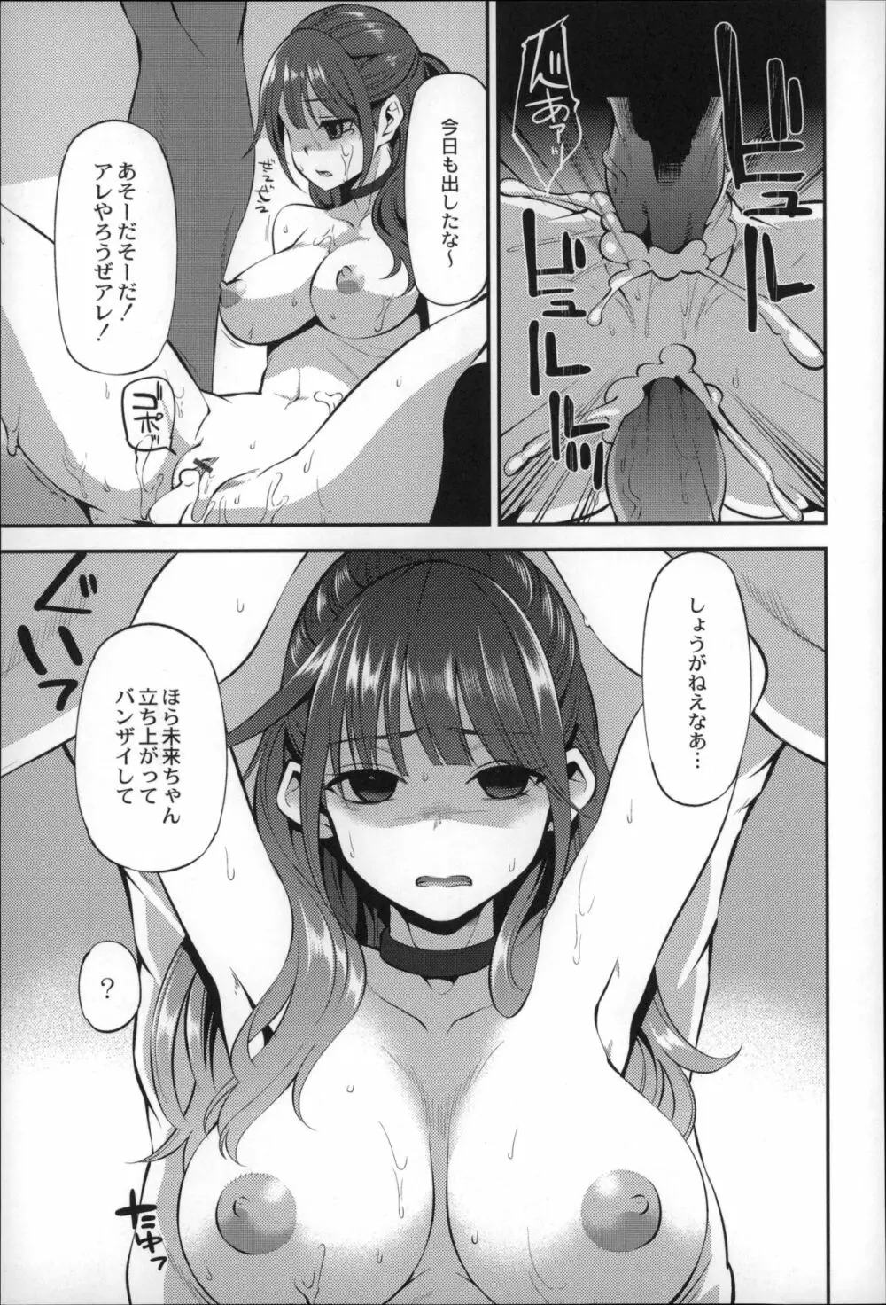 大地にたどり着くまでに Page.113