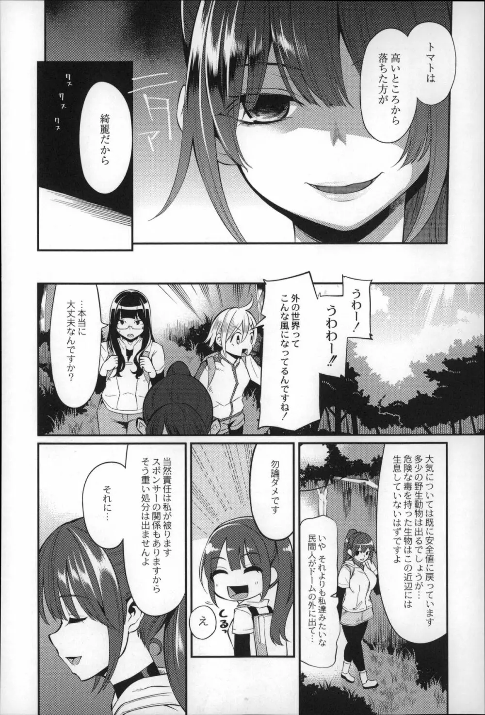 大地にたどり着くまでに Page.124