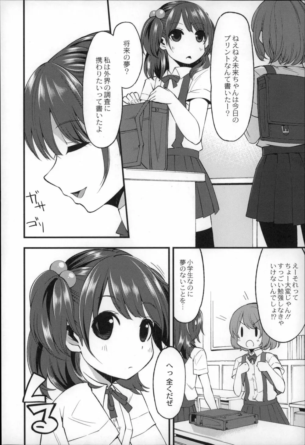 大地にたどり着くまでに Page.14