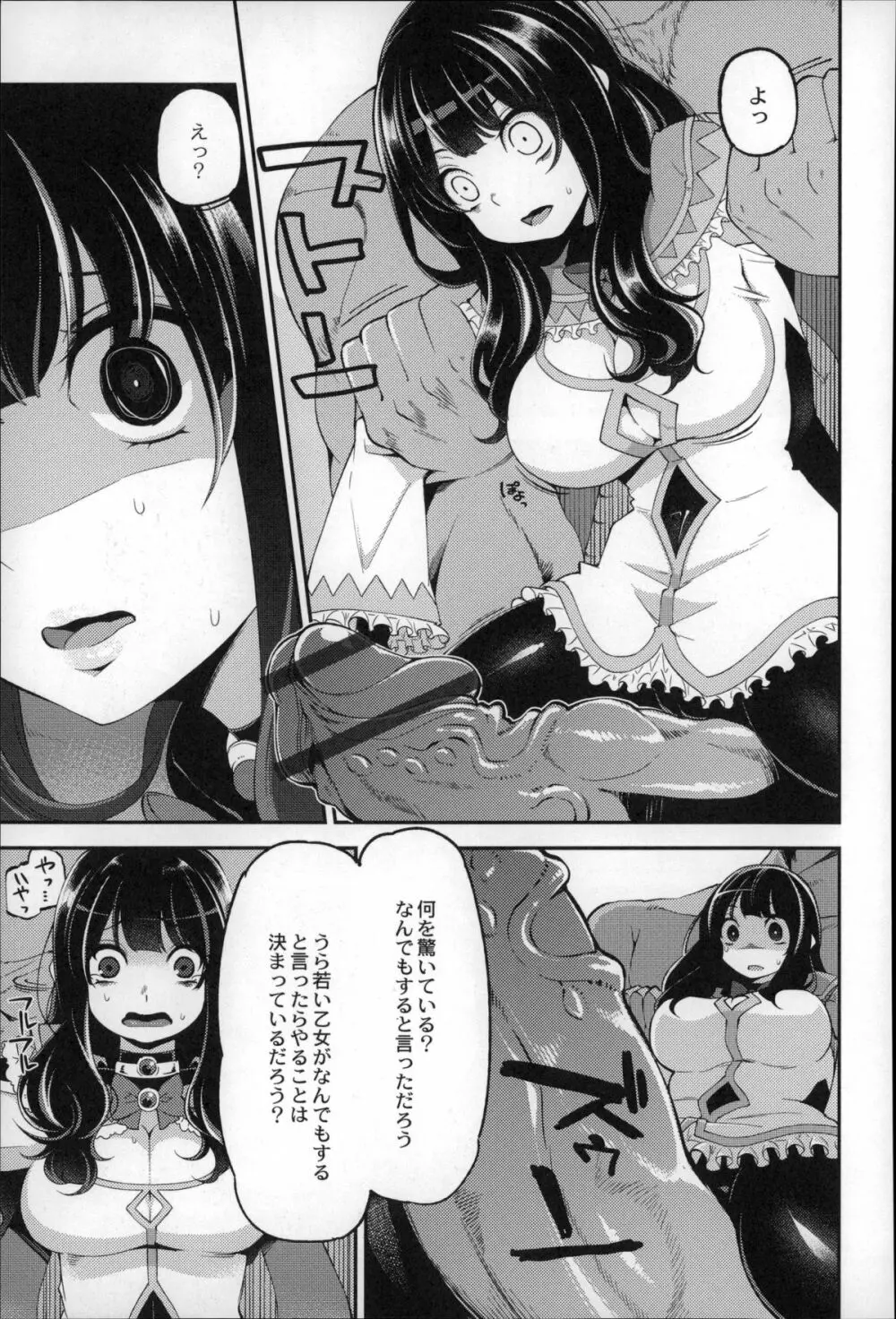 大地にたどり着くまでに Page.151