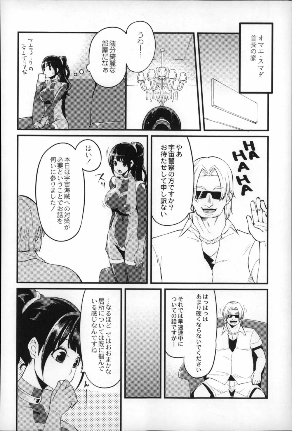 大地にたどり着くまでに Page.164