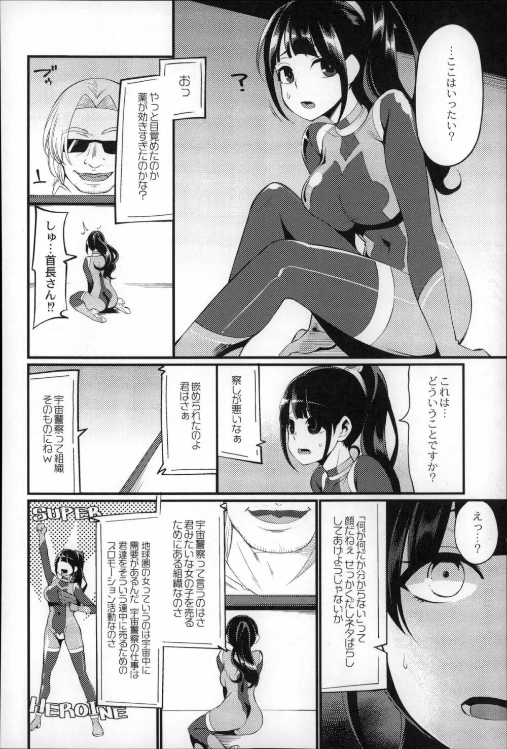 大地にたどり着くまでに Page.166