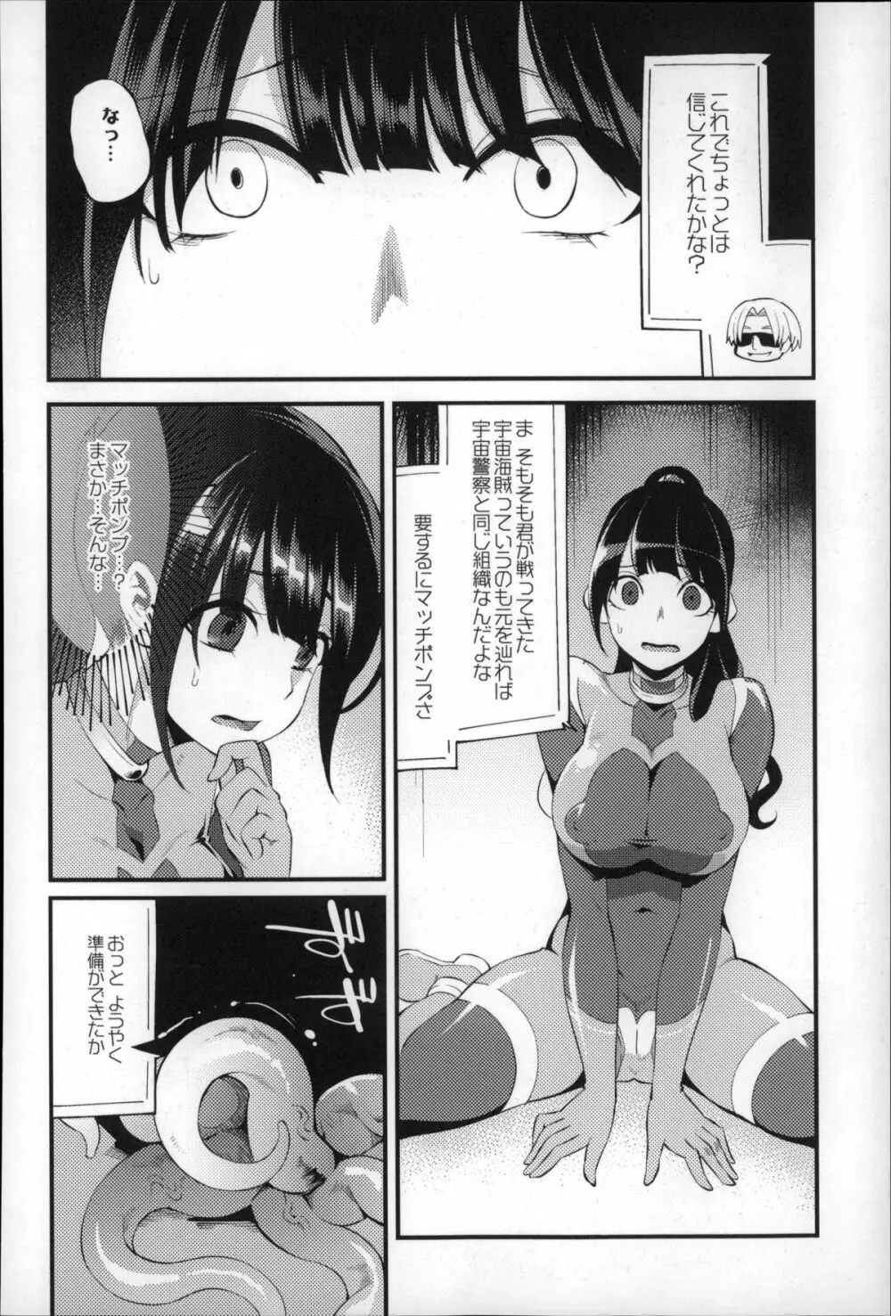 大地にたどり着くまでに Page.168