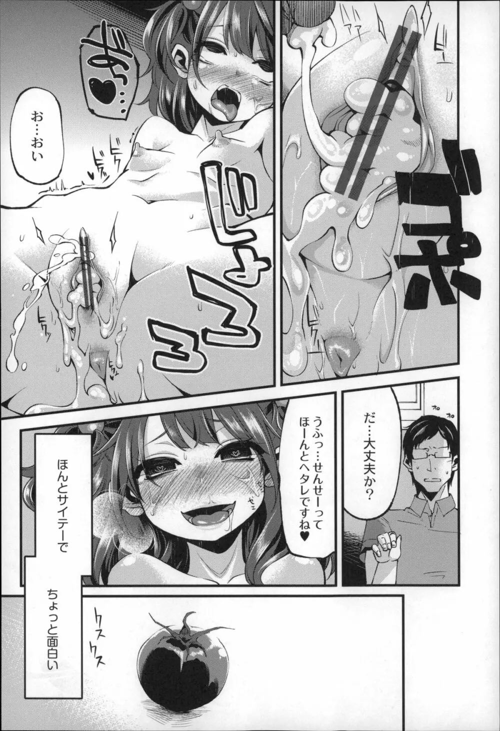 大地にたどり着くまでに Page.30