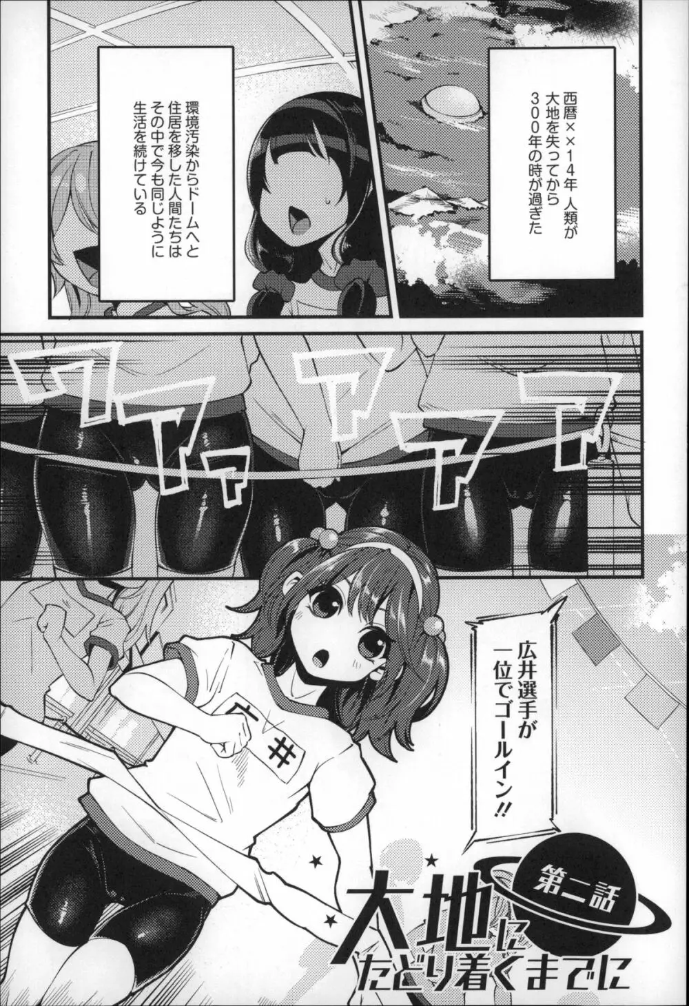 大地にたどり着くまでに Page.31