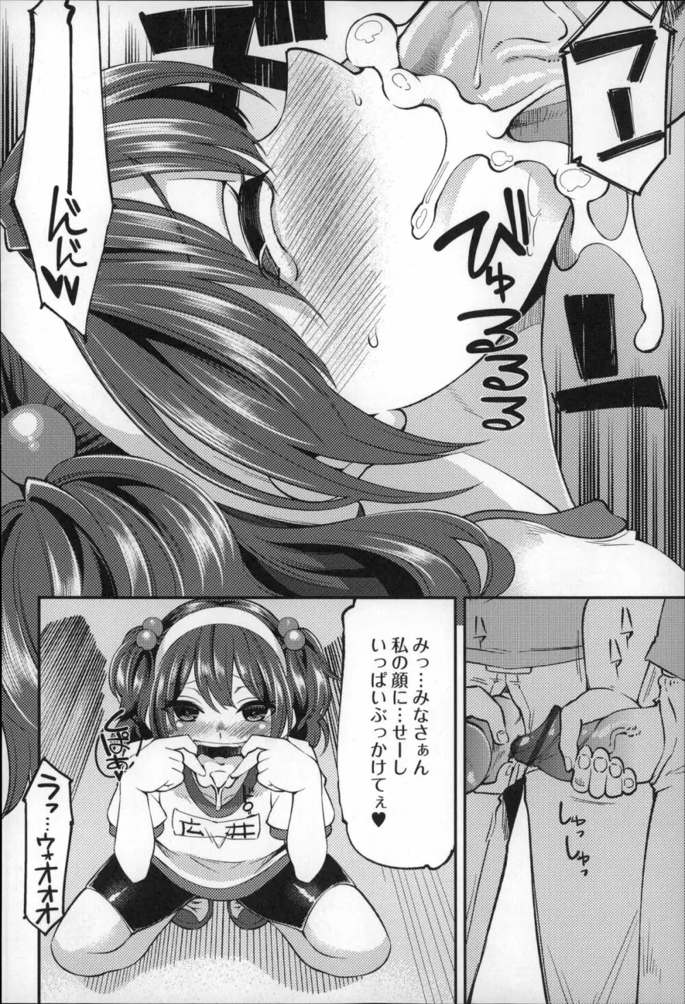 大地にたどり着くまでに Page.38