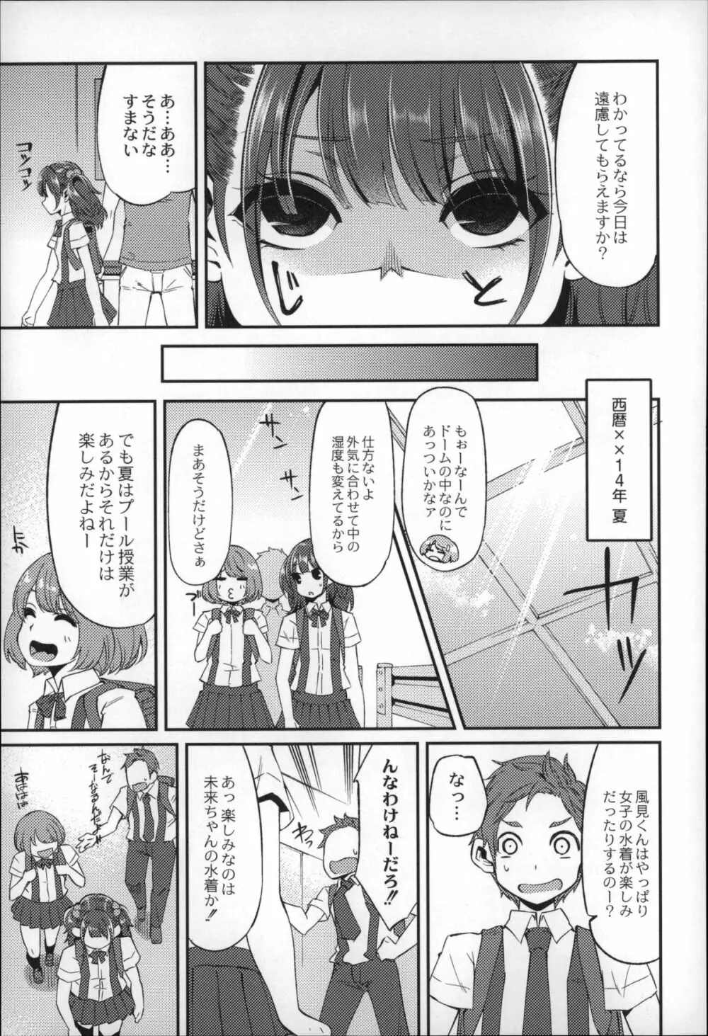 大地にたどり着くまでに Page.53